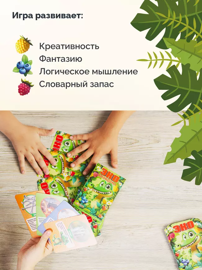 ЭКО-Крокодил. Настольная игра 12