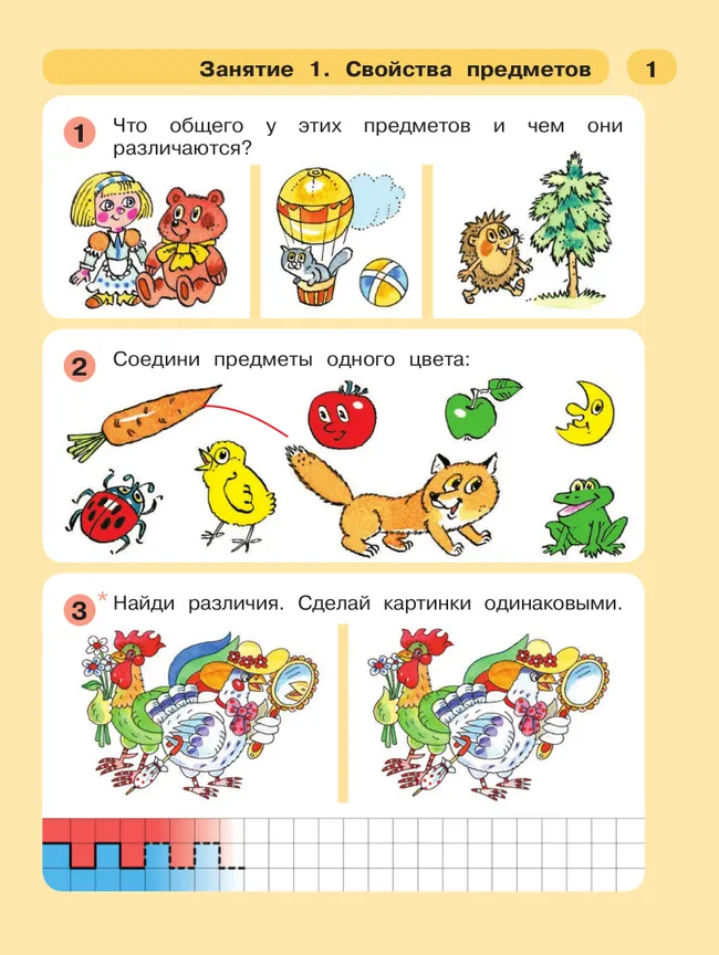 Раз - ступенька, два - ступенька: математика для детей 5-7 лет. В 2 ч. Часть 1 25