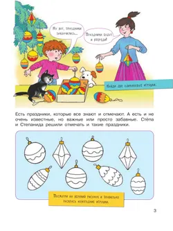 Какие бывают праздники 49