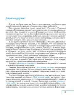 География. 9 класс. Учебное пособие 16