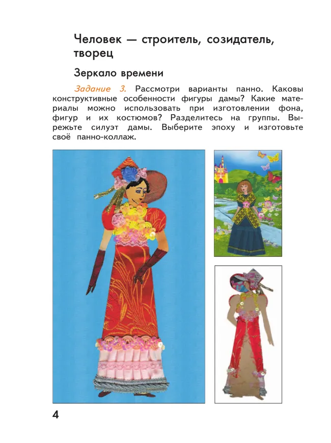 Лутцева. Технология. Рабочая тетрадь. 3 класс 3 Лутцева. Технология. Рабочая тетрадь. 3 класс 3