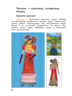 Лутцева. Технология. Рабочая тетрадь. 3 класс 3
