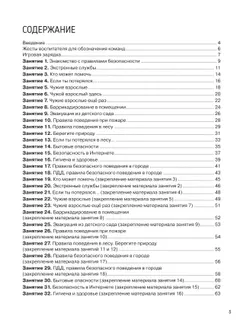 Детям о безопасности. 32 сценария занятий. Методическое пособие для педагогов ДОО 7