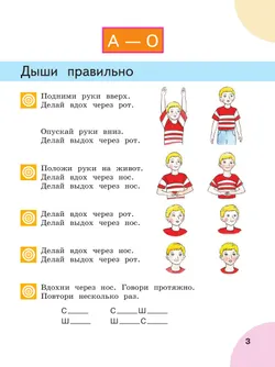 Произношение. 2 класс. Учебник. В 2 ч. Часть 1 (для слабослышащих и позднооглохших обучающихся) 10