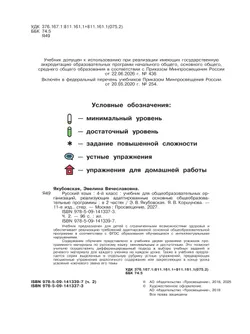 Русский язык. 4 класс. Учебник. В 2 частях. Часть 2 (для обучающихся с интеллектуальными нарушениями) 33