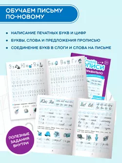 Пишем правильно. 6-7 лет. Комплект из 4-х пособий 47