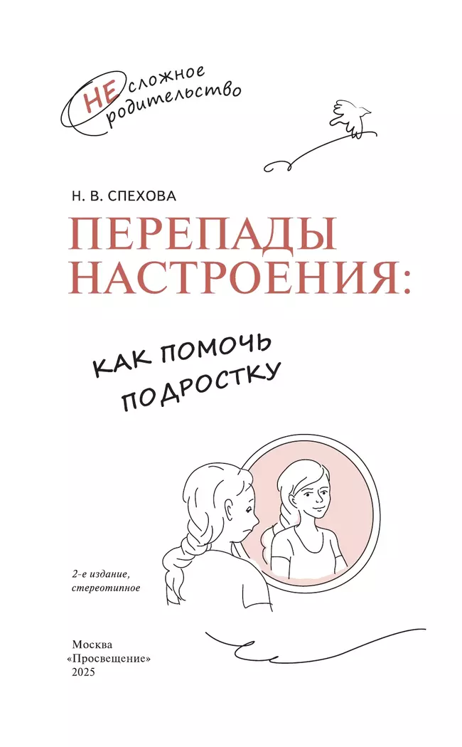 Перепады настроения: как помочь подростку 16