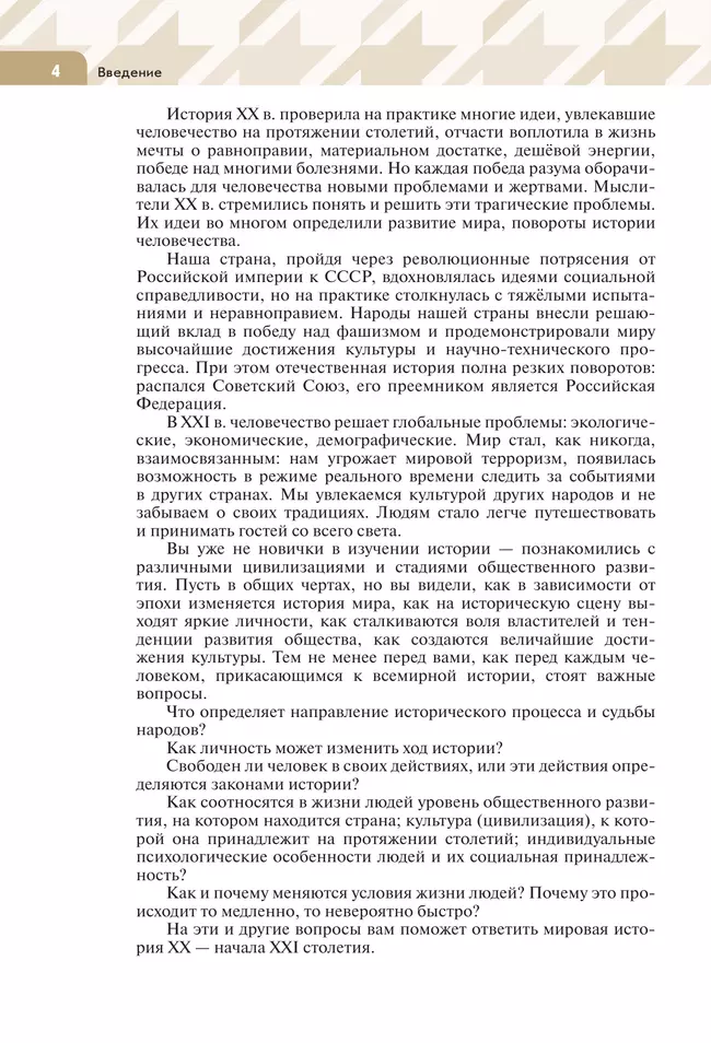 Всеобщая история. Новейшая история. Базовый и углублённый уровни. 10 класс. Учебник 37