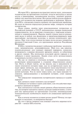 Всеобщая история. Новейшая история. Базовый и углублённый уровни. 10 класс. Учебник 37