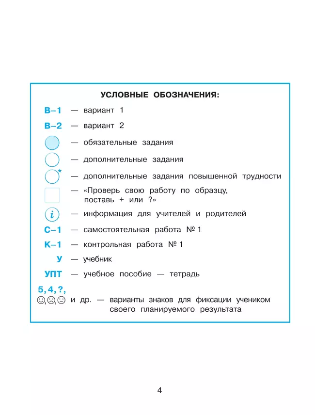 Развивающие самостоятельные и контрольные работы. 3 класс. В 3 частях. Часть 3. Углублённый уровень 9