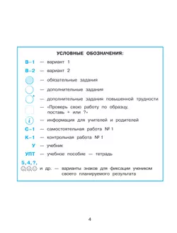 Развивающие самостоятельные и контрольные работы. 3 класс. В 3 частях. Часть 3. Углублённый уровень 9