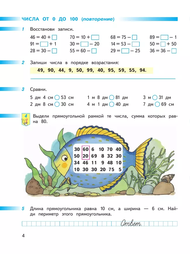 Математика. Рабочая тетрадь. 3 класс. В 2-х ч. Ч. 1 29