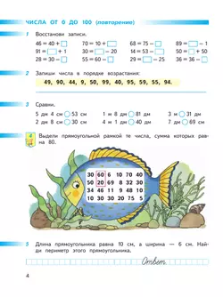 Математика. Рабочая тетрадь. 3 класс. В 2-х ч. Ч. 1 29