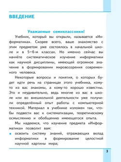 Информатика. 7 класс. Учебное пособие. В 3 ч. Часть 1 (для слабовидящих обучающихся) 14