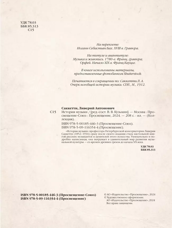 История музыки 9