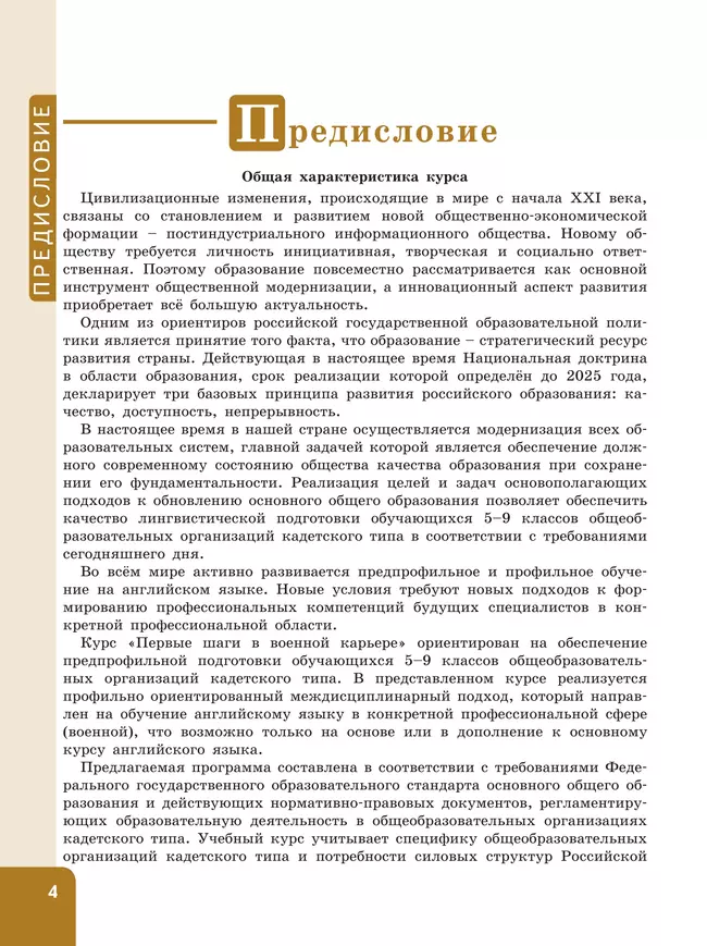 Английский язык. Первые шаги в военной карьере. 6 класс 19