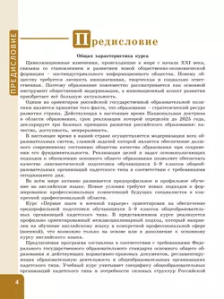 Английский язык. Первые шаги в военной карьере. 6 класс 19