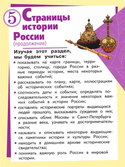 Окружающий мир. 4 класс. Учебное пособие. В 4 ч. Часть 4 (для слабовидящих обучающихся) 10