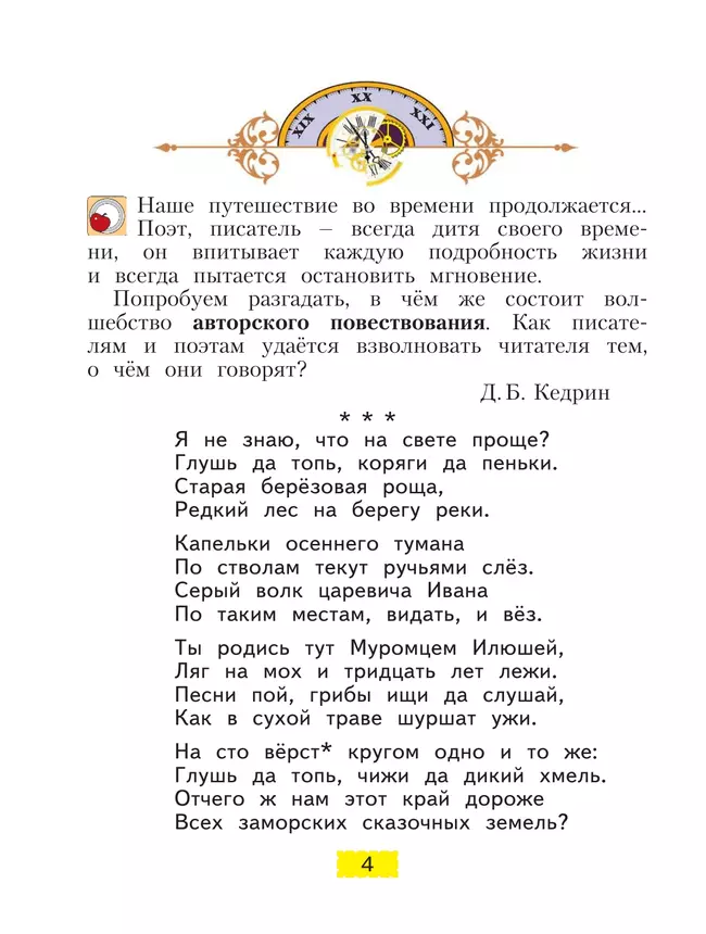 Литературное чтение. 4 класс. Учебник. В 2 ч. Часть 2 18