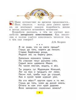 Литературное чтение. 4 класс. Учебник. В 2 ч. Часть 2 18