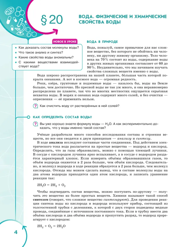 Основы химии для медицинских классов. 8 класс. Углублённый уровень.  Учебное пособие. В 2-х частях. Часть 2. 23