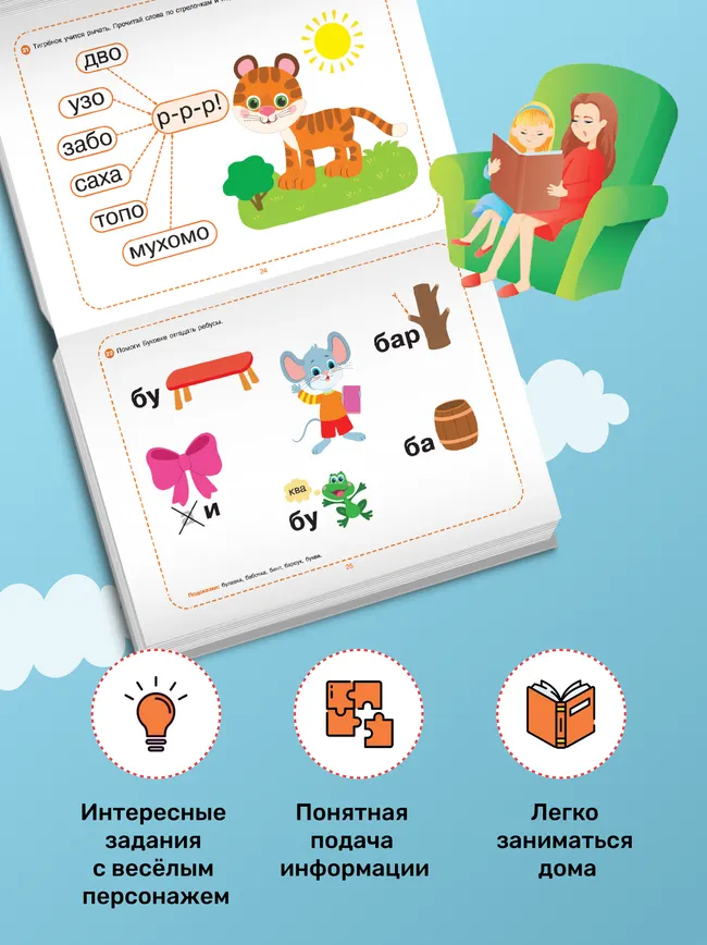 Ребусы для чтения. Логопедическая тетрадь для развития детей от 4 лет 13