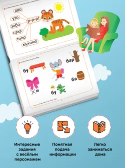 Ребусы для чтения. Логопедическая тетрадь для развития детей от 4 лет 13