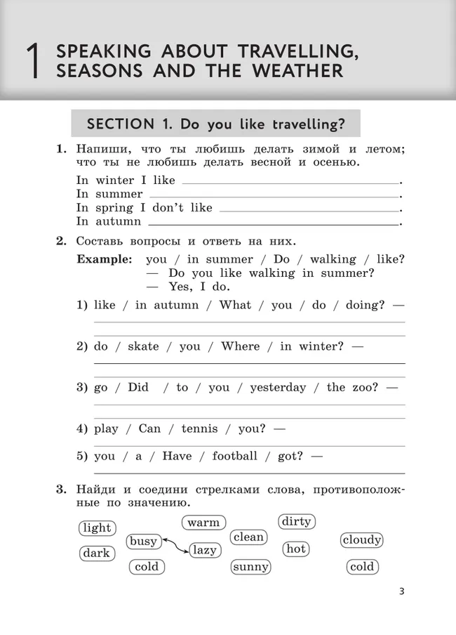 Английский язык. 4 класс. Рабочая тетрадь 20