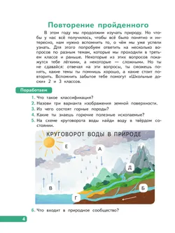 Окружающий мир. 4 класс. В 4-х частях. Часть 1 13