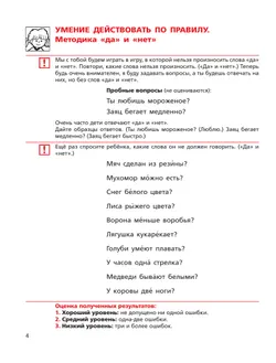 Готов ли Ваш ребенок к школе? Тесты 7