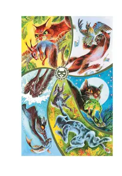 Коты-воители. Подарок. Закон племен. 8