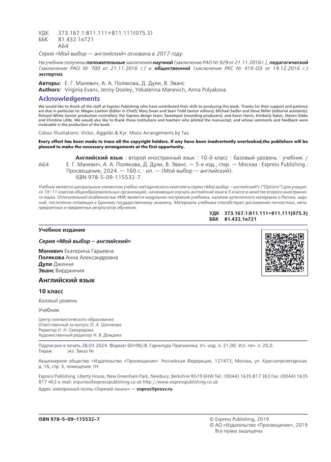Английский язык. Второй иностранный язык. 10 класс. Учебник. Базовый уровень 24