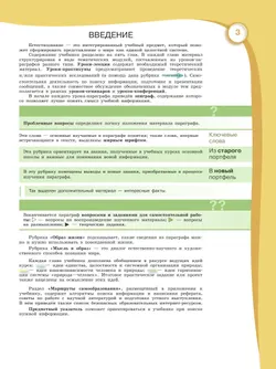 Естествознание. Базовый уровень. СПО. Учебник 3