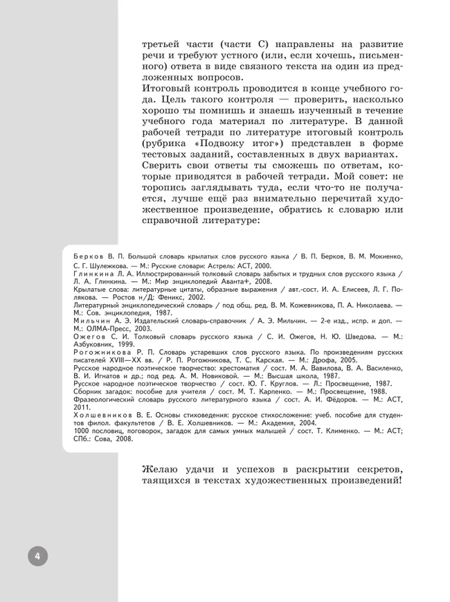 Литература. Рабочая тетрадь. 5 класс. В 2 ч. Часть 1 43