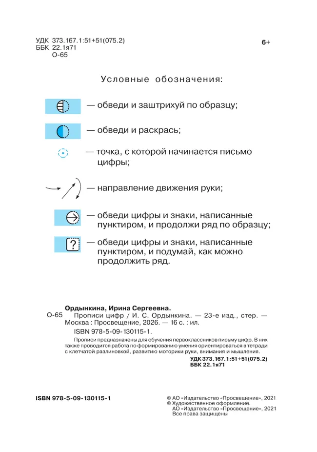 Прописи цифр 13