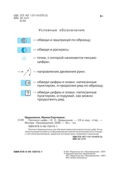 Прописи цифр 13