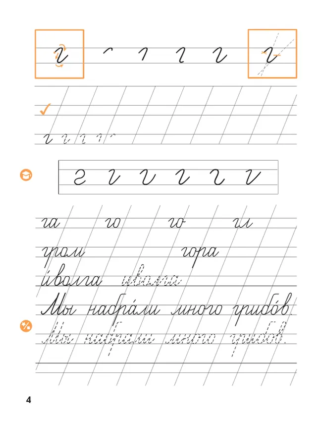 Прописи к "Букварю" Андриановой. 1 класс. В 4-х частях. Часть 3 38 Прописи к "Букварю" Андриановой. 1 класс. В 4-х частях. Часть 3 38