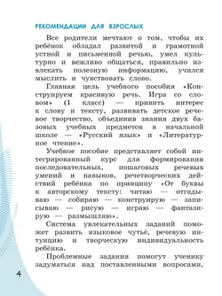 Конструируем красивую речь. Игра со словом. 1 класс 12