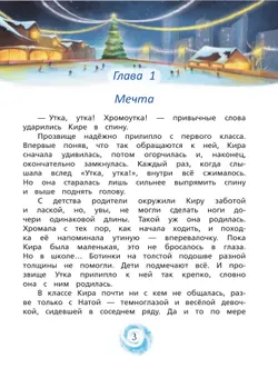 Коньки из лунного света 12