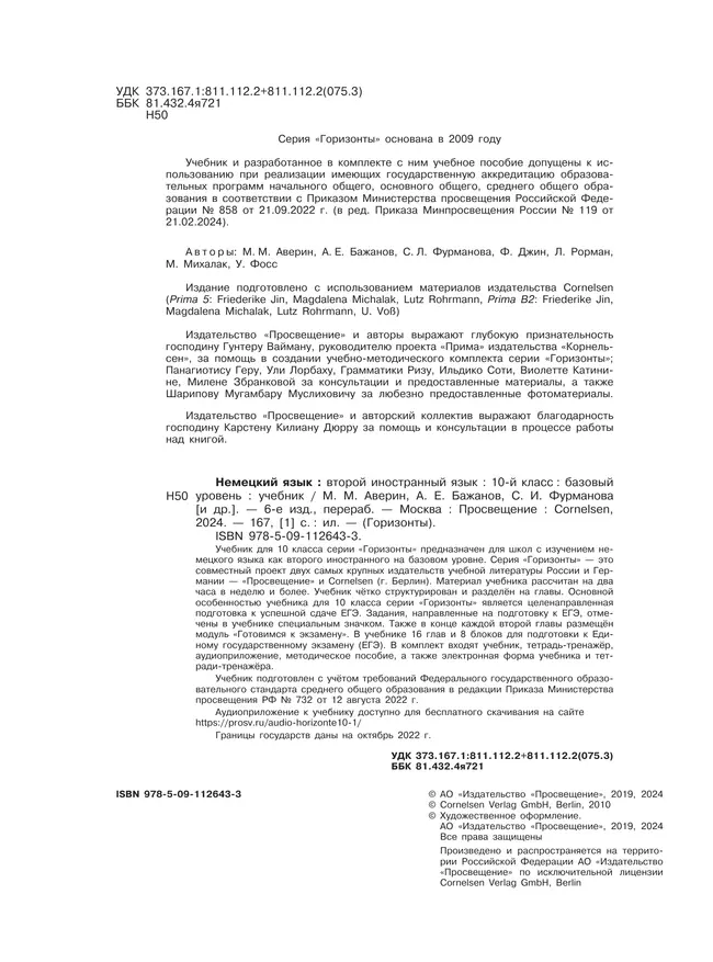Немецкий язык. Второй иностранный язык. 10 класс. Учебник. Базовый уровень 41