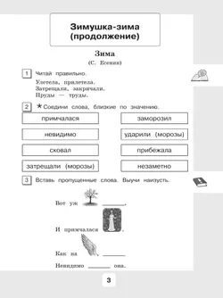Чтение. 3 класс. Рабочая тетрадь. В 2 частях. Часть 2 (для обучающихся с интеллектуальными нарушениями) 26