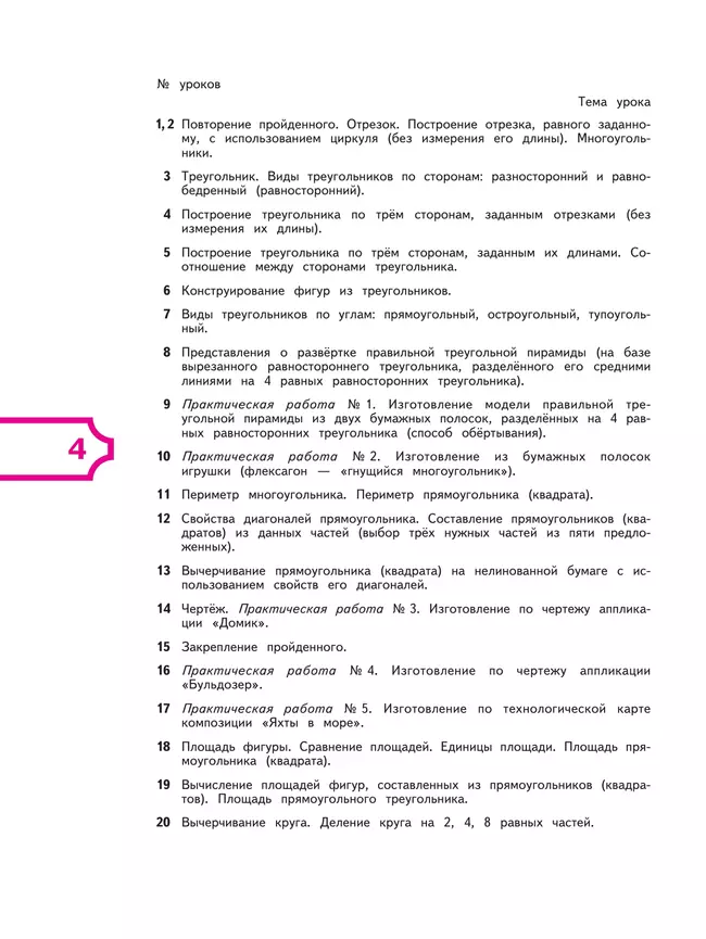 Математика и конструирование. 3 класс 9