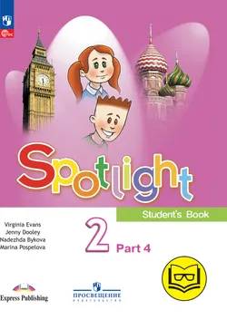 Английский язык. 2 класс. В 4-х ч. Ч.4 (версия для слабовидящих) 1