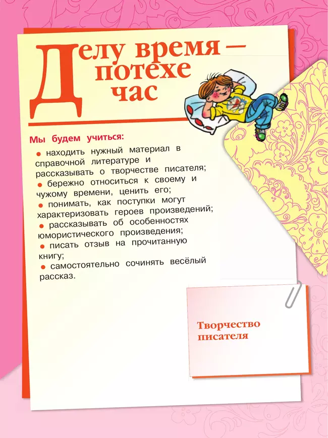 Литературное чтение. 4 класс. Учебник. В 2 ч. Часть 2 11