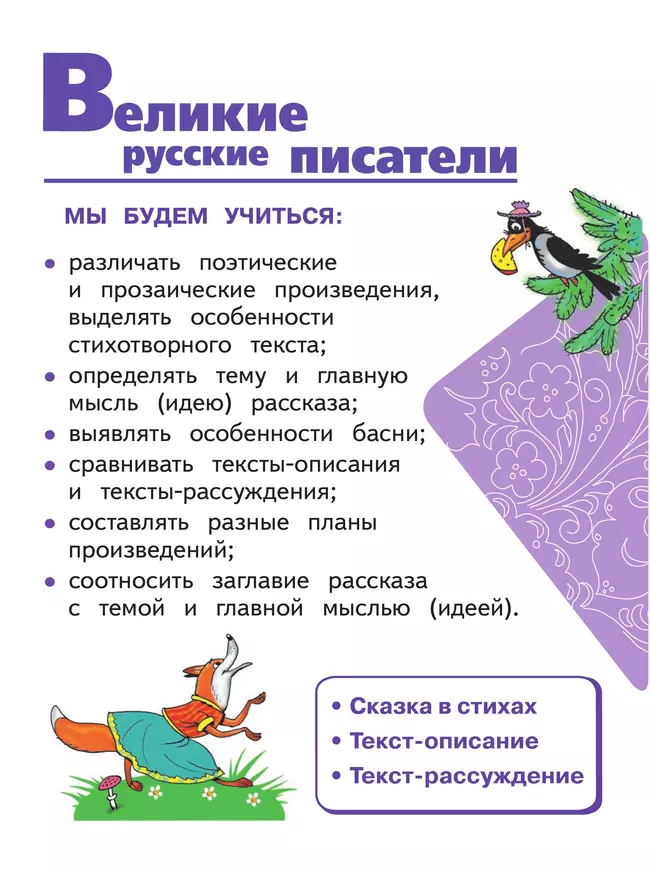 Литературное чтение. 3 класс. Учебное пособие. В 4 ч. Часть 2 (для слабовидящих обучающихся) 45