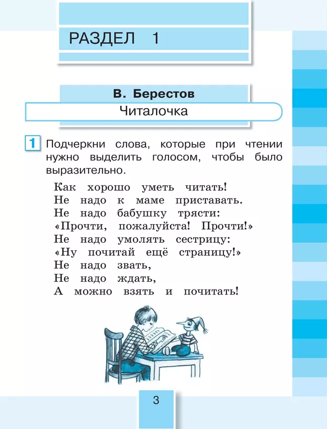 Литературное чтение. Рабочая тетрадь. 2 класс. В 2 частях. Часть 1 8