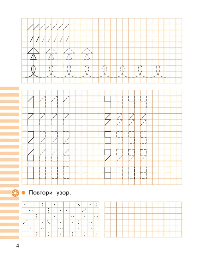 Прописи к "Букварю" Андриановой. 1 класс. В 4-х частях. Часть 1 11