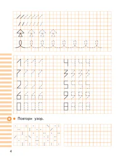 Прописи к "Букварю" Андриановой. 1 класс. В 4-х частях. Часть 1 11