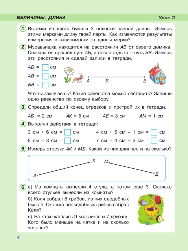 Математика. 1 класс. Учебник. В 3 частях. Часть 3. Углублённый уровень 27 Математика. 1 класс. Учебник. В 3 частях. Часть 3. Углублённый уровень 27