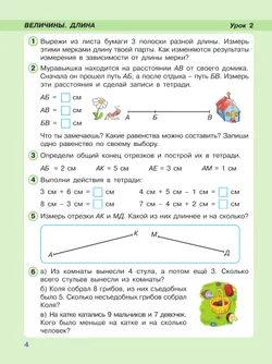 Математика. 1 класс. Учебник. В 3 частях. Часть 3. Углублённый уровень 27